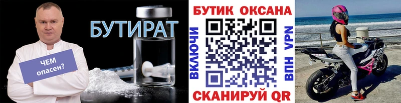БУТИРАТ BDO 33%  что такое   Красноярск 