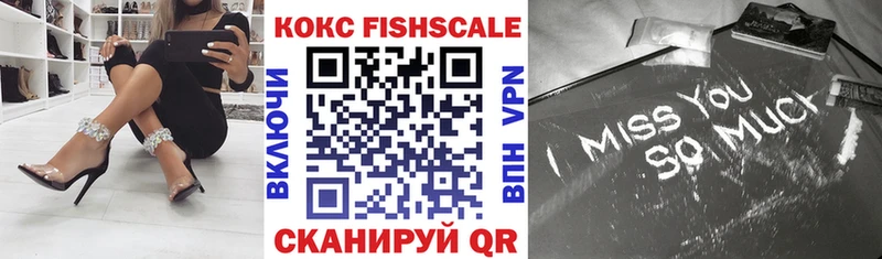 Кокаин FishScale  Красноярск 